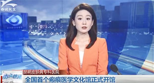 2023.6.4 全国“瘢痕医学文化展览馆”在我院开馆