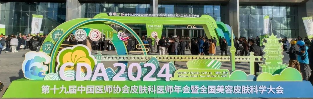 我院侯建凯院长受邀出席第十九届中国医师协会皮肤科医师年会与Candela创新成果发布会！
